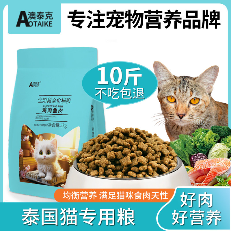 猫粮泰国猫专用粮成猫幼猫全阶段全价猫粮无谷鲜肉低温烘焙10斤,宠物/宠物食品及用品,猫全价膨化粮,淘宝优惠券,粉丝福利购,淘宝优惠卷