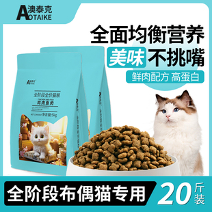 猫粮布偶猫专用粮成猫幼猫全阶段无谷鲜肉低温烘焙全价猫粮20斤