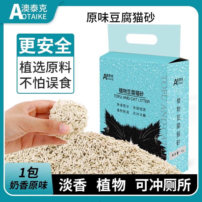 澳泰克原味豆腐猫砂专用豆腐砂易结团猫沙冲马桶猫咪旗舰店