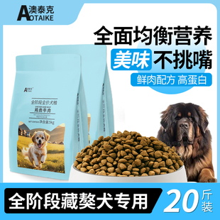 狗粮藏獒犬专用粮藏狗成犬幼犬无谷鲜肉低温烘焙全价大型犬粮20斤