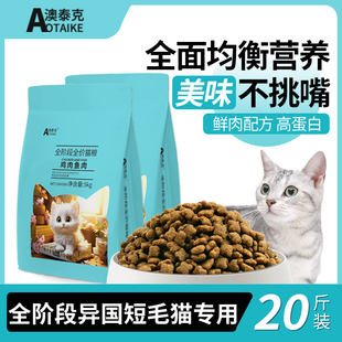 猫粮异国短毛猫专用粮成猫幼猫全阶段无谷鲜肉低温烘焙全价粮20斤