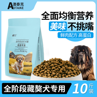 藏獒专用粮狗粮成犬幼犬鲜肉烘焙粮大型犬全犬期无谷全价犬粮10斤