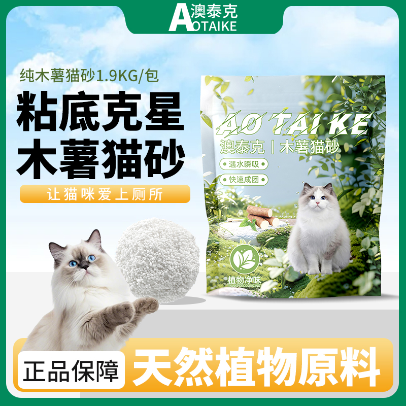 澳泰克木薯猫砂除臭无尘抑菌