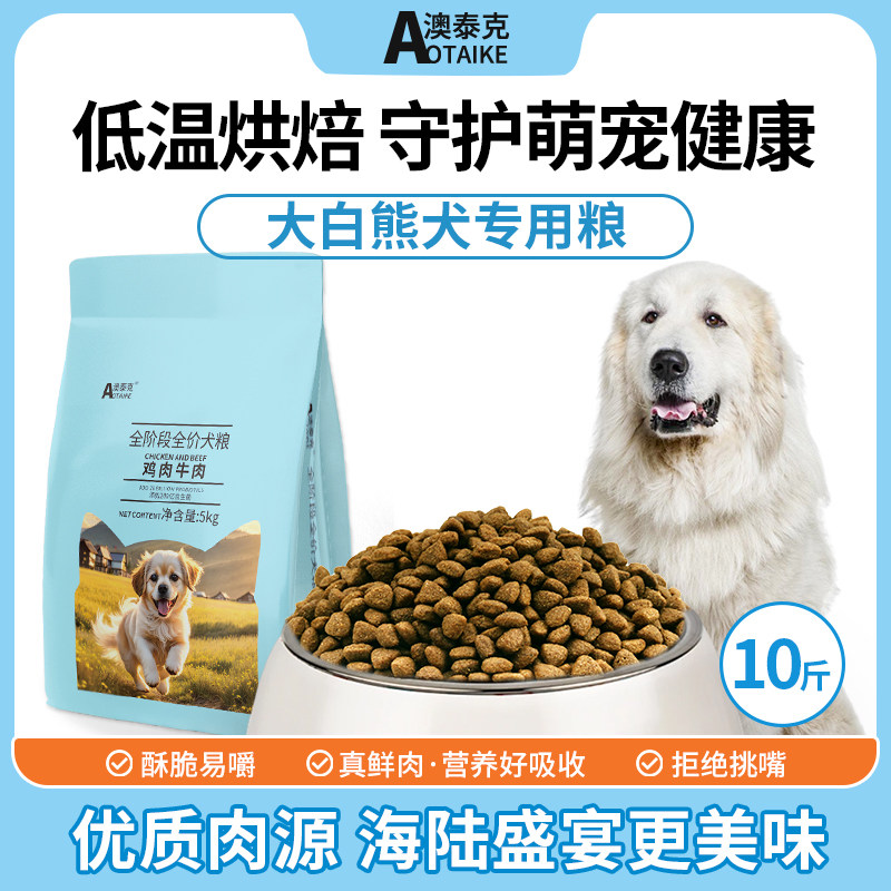 大白熊犬专用狗粮成犬幼犬通用粮乳鸽无谷鲜肉烘焙粮狗粮大型10斤,宠物/宠物食品及用品,狗全价膨化粮,淘宝优惠券,粉丝福利购,淘宝优惠卷
