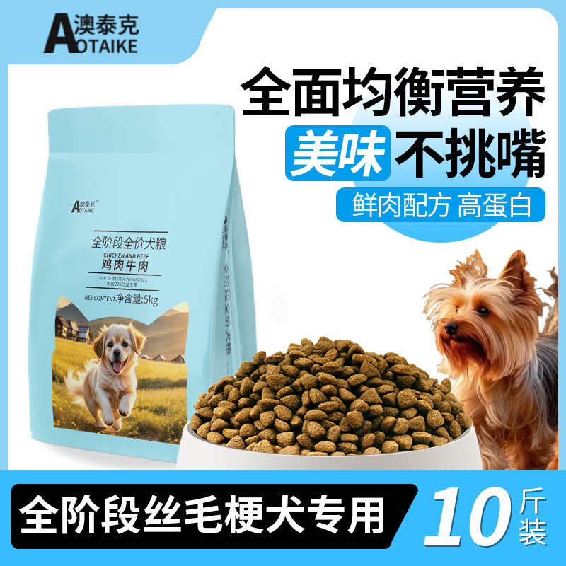 狗粮澳大利亚丝毛梗专用粮成犬幼犬无谷鲜肉烘焙粮狗粮中小型10斤