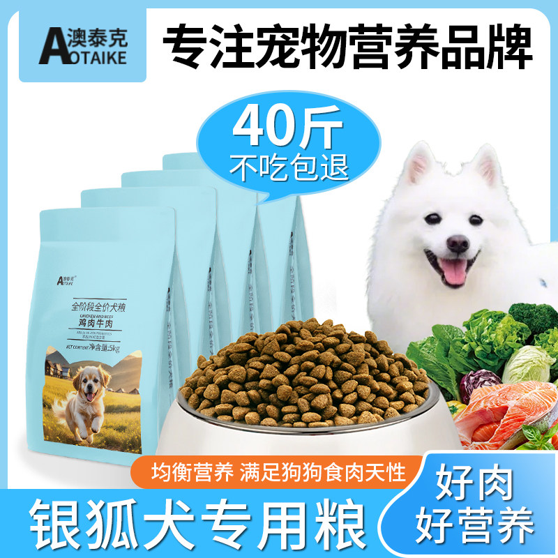 狗粮银狐犬专用粮成犬幼犬无谷鲜肉低温烘焙全价犬粮中小型40斤,宠物/宠物食品及用品,狗全价膨化粮,淘宝优惠券,粉丝福利购,淘宝优惠卷