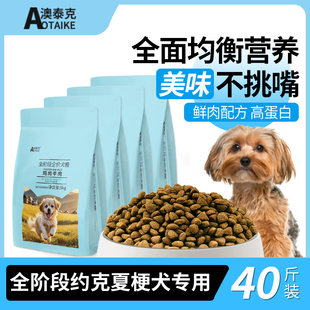 狗粮约克夏梗犬专用粮成犬幼犬无谷鲜肉低温烘焙全价犬粮小型40斤