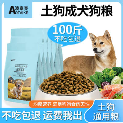 农村土狗专用狗粮100斤