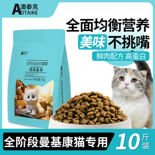 猫粮曼基康猫专用粮成猫幼猫全阶段无谷鲜肉低温烘焙全价猫粮10斤