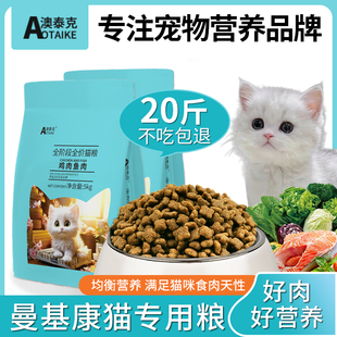猫粮曼基康专用粮成猫幼猫全阶段无谷鲜肉低温烘焙全价猫粮20斤