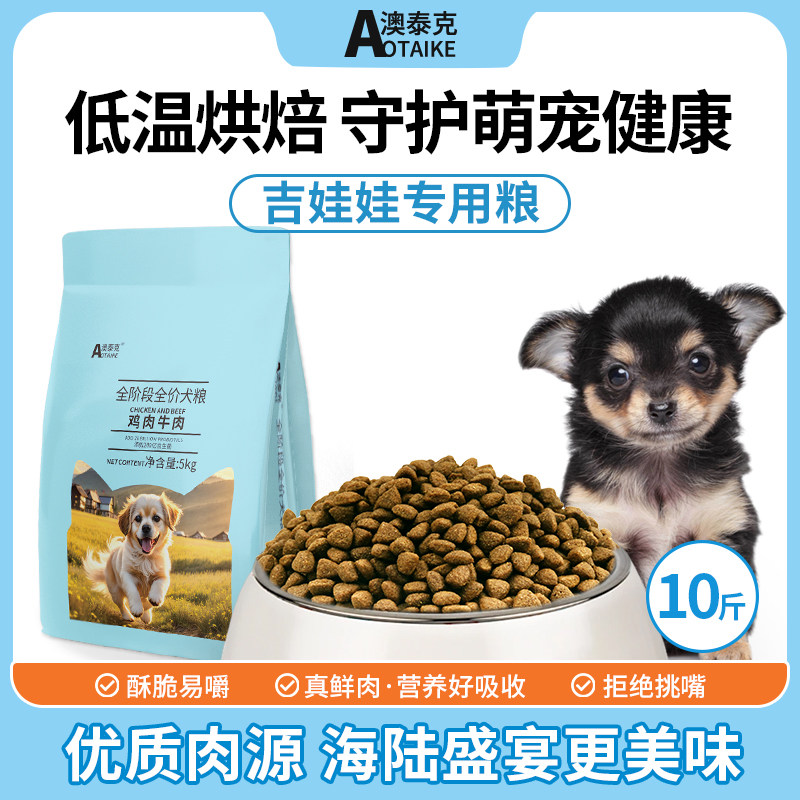 吉娃娃专用粮茶杯犬成犬幼犬乳鸽无谷鲜肉烘焙犬粮狗粮超小型10斤