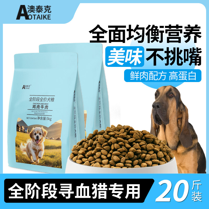 狗粮寻血猎犬专用粮全犬期