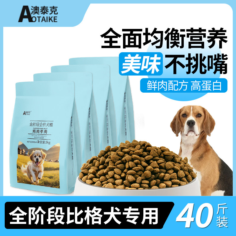 狗粮米格鲁猎兔犬专用粮比格犬成犬幼犬鲜肉低温烘焙全价犬粮40斤