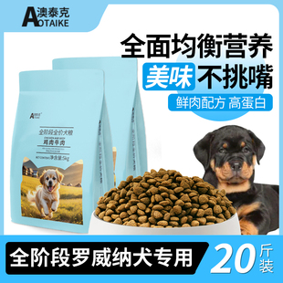 狗粮罗威纳犬专用粮成犬幼犬无谷鲜肉低温烘焙全价大型犬粮20斤