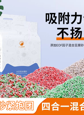 澳泰克太空猫砂低尘彩虹沙混合EOF高分因子球形颗粒猫咪用品