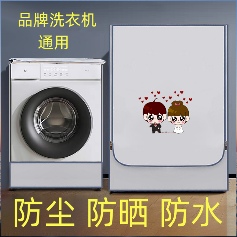 【今日特价】2025新款卡通耐脏滚筒洗衣机防尘防水盖巾防尘罩盖布