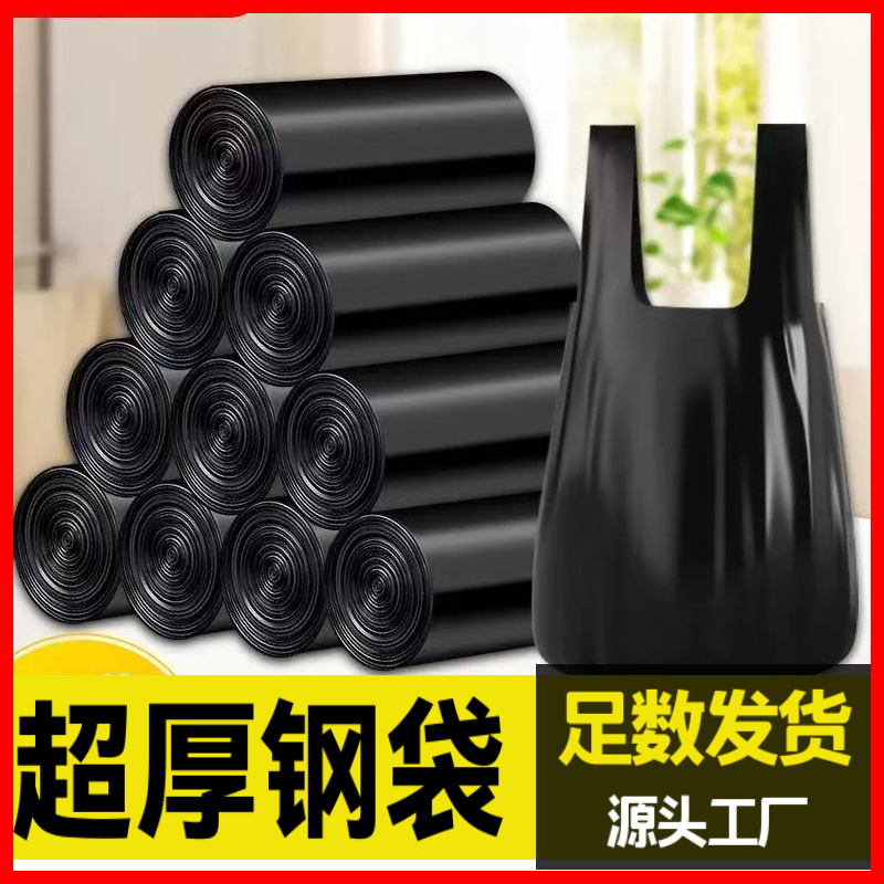 【厂商自营】手提垃圾袋背心中大号家用厨房卫生间办公室塑料袋子