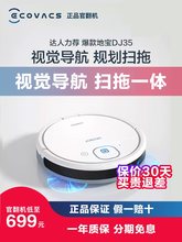 官翻机DJ35扫地机器人DJ65 N5家用DD35扫拖一体地宝DV3y3