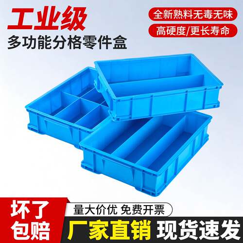 分格箱周转箱零件塑料盒螺丝五金多格钻头物料长方形端子收纳盒子