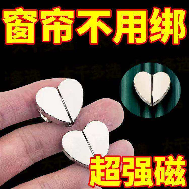 窗帘磁吸扣门帘浴帘缝隙遮光闭合扣防漏光神器磁铁对扣爱心固定器