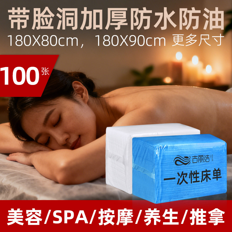 美容院专用一次性床单带洞按摩养生馆推拿加厚无纺布防水防油批发