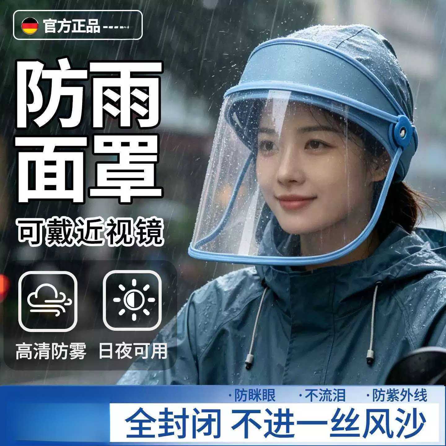 防雨面罩遮雨帽骑电动车防雨防风帽男女护脸挡雨帽高清防雾防油溅