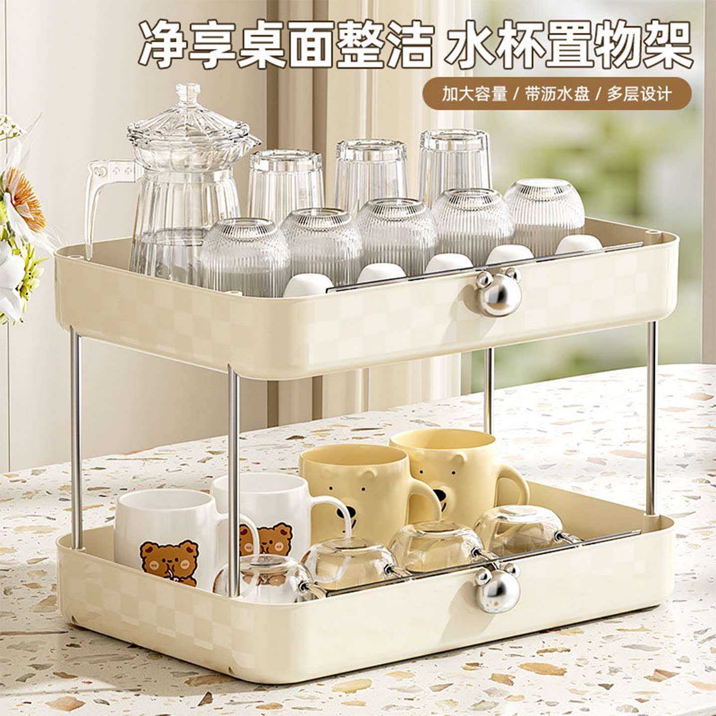 杯子收纳置物架桌面茶杯架放水杯奶油风沥水托盘家用双层沥水杯架
