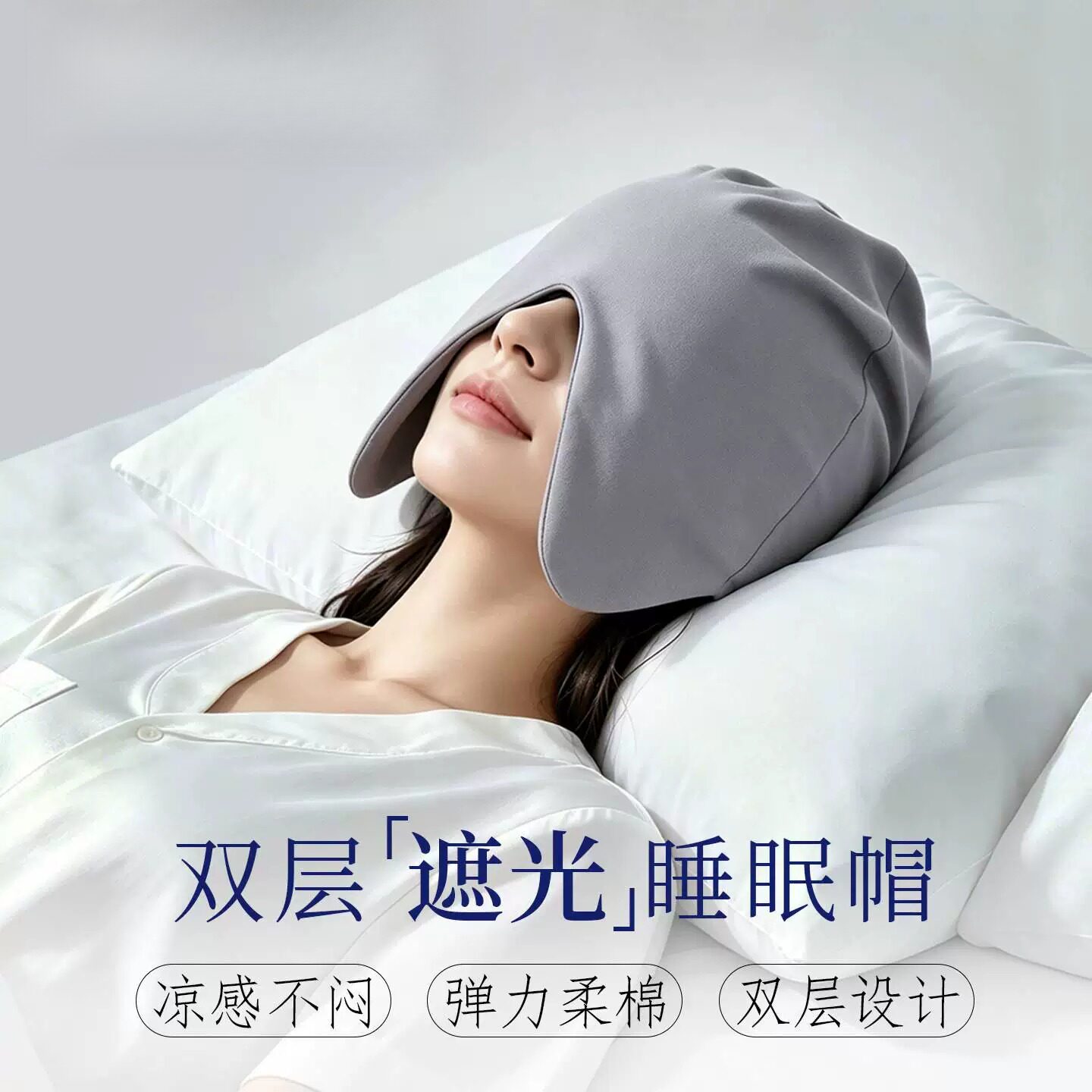 日本睡觉专用重力遮光睡眠帽男女款睡帽眼罩一体午睡护头额月子帽