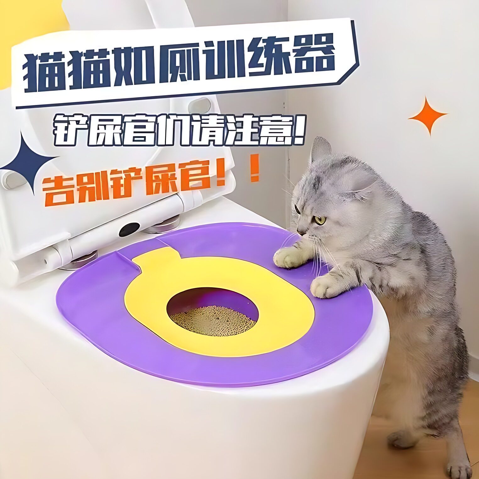 猫咪马桶训练器猫砂盆防带砂防臭可拆洗宠物蹲猫上厕所训练盆居家