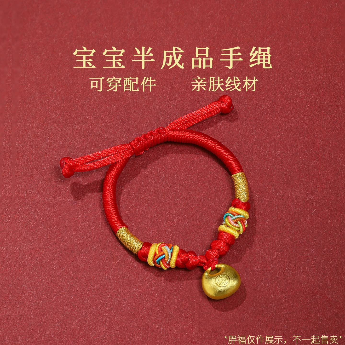 宝宝红绳手链婴儿编织绳可穿黄金转运珠手绳满月手工编织绳半成品