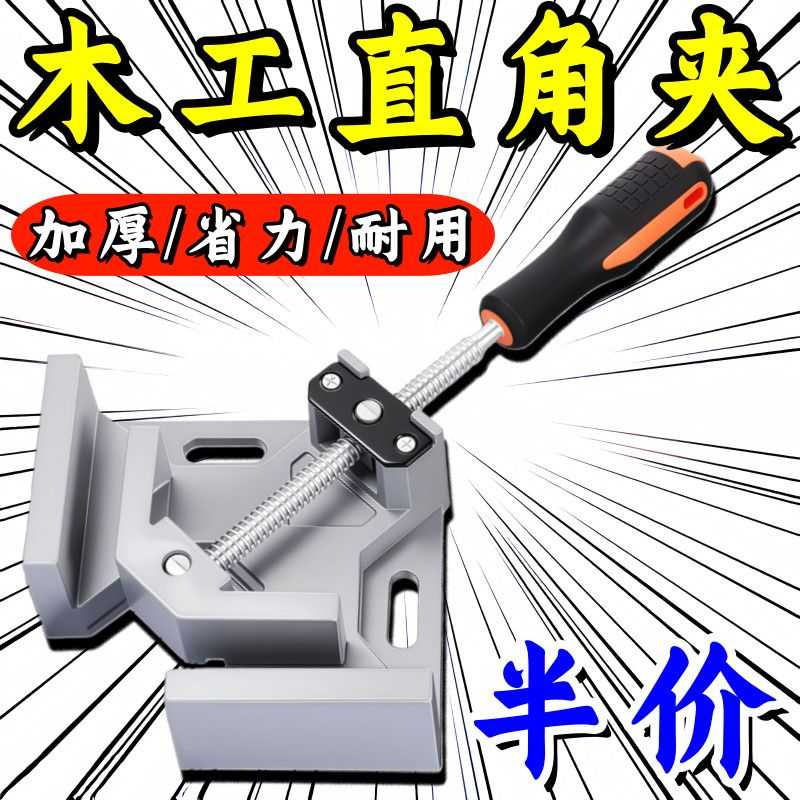 90度直角固定器焊接粘鱼缸固定夹角度夹电焊工具木工夹匠工具大全