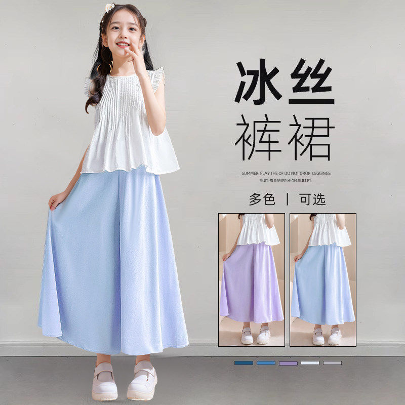女童裤裙套装夏季薄款2026新款儿童裙裤冰丝阔腿裤女大童夏装裤子