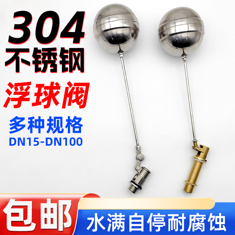 304不锈钢浮球阀自动水位控制阀水箱水塔配件进水浮球开关4分6分