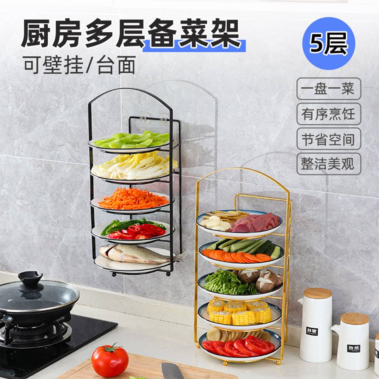 厨房备菜置物架多功能配菜盘碗碟收纳架多层神器壁挂台面放菜架子