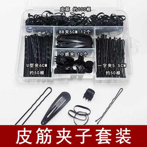 黑色一次性皮筋发夹盒装女一字夹碎发夹U型夹BB夹刘海夹发卡发饰