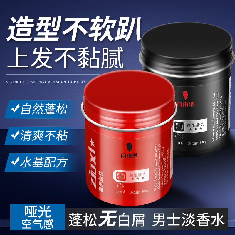 【大牌同款】哑光发泥发蜡