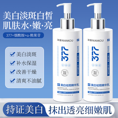 377烟酰胺美白保湿身体乳