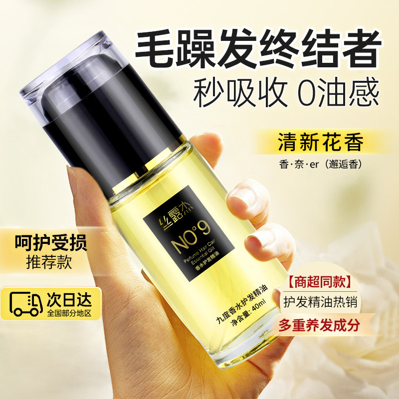 丝露杰护发精油女补水防毛躁柔顺染烫顺滑卷发改善干枯免洗护发素,美发护发/假发,护发精油,淘宝优惠券,粉丝福利购,淘宝优惠卷