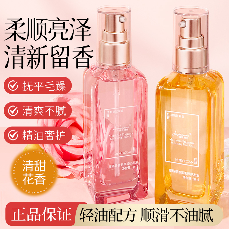 【高端发廊同款】摩洛哥护发精油