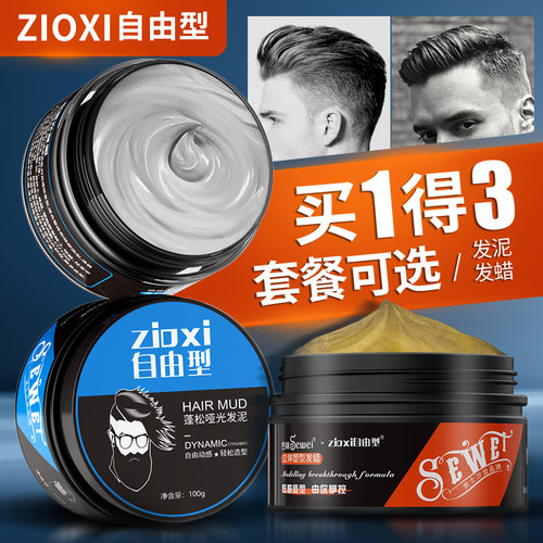 蓬松发蜡造型喷雾发胶