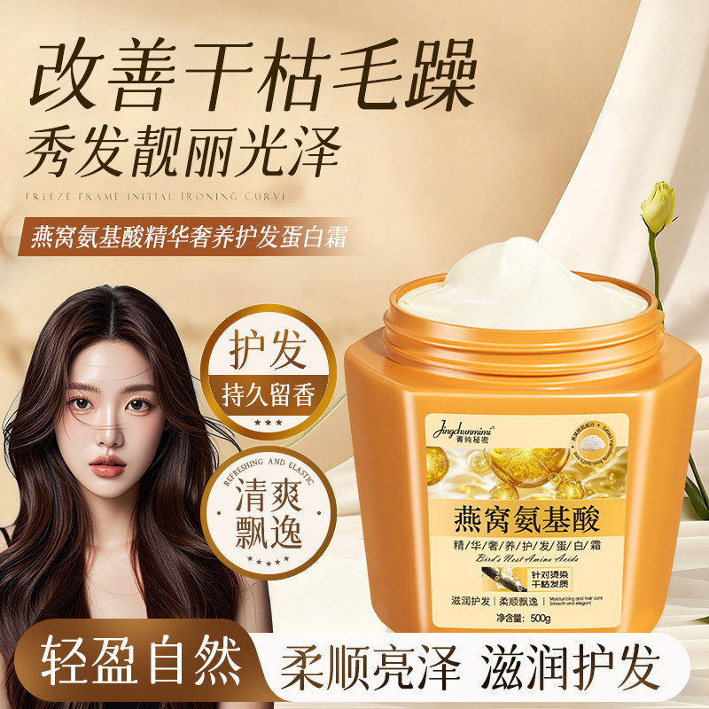 燕窝氨基酸精华护发蛋白霜改善毛躁柔顺发膜干枯补水顺滑持久留香,美发护发/假发,发膜/蒸汽发膜/焗油膏,淘宝优惠券,粉丝福利购,淘宝优惠卷