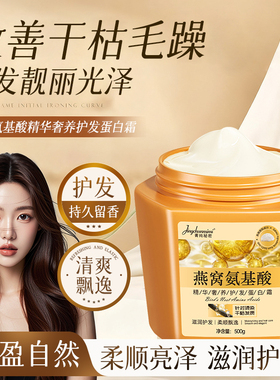燕窝氨基酸精华护发蛋白霜改善毛躁柔顺发膜干枯补水顺滑持久留香