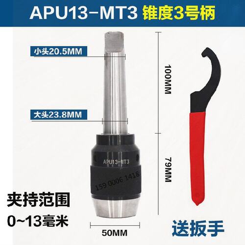 适用紧一体式自紧钻夹头自锁手快铣床F钻头丝攻a速数控车床锥度u.