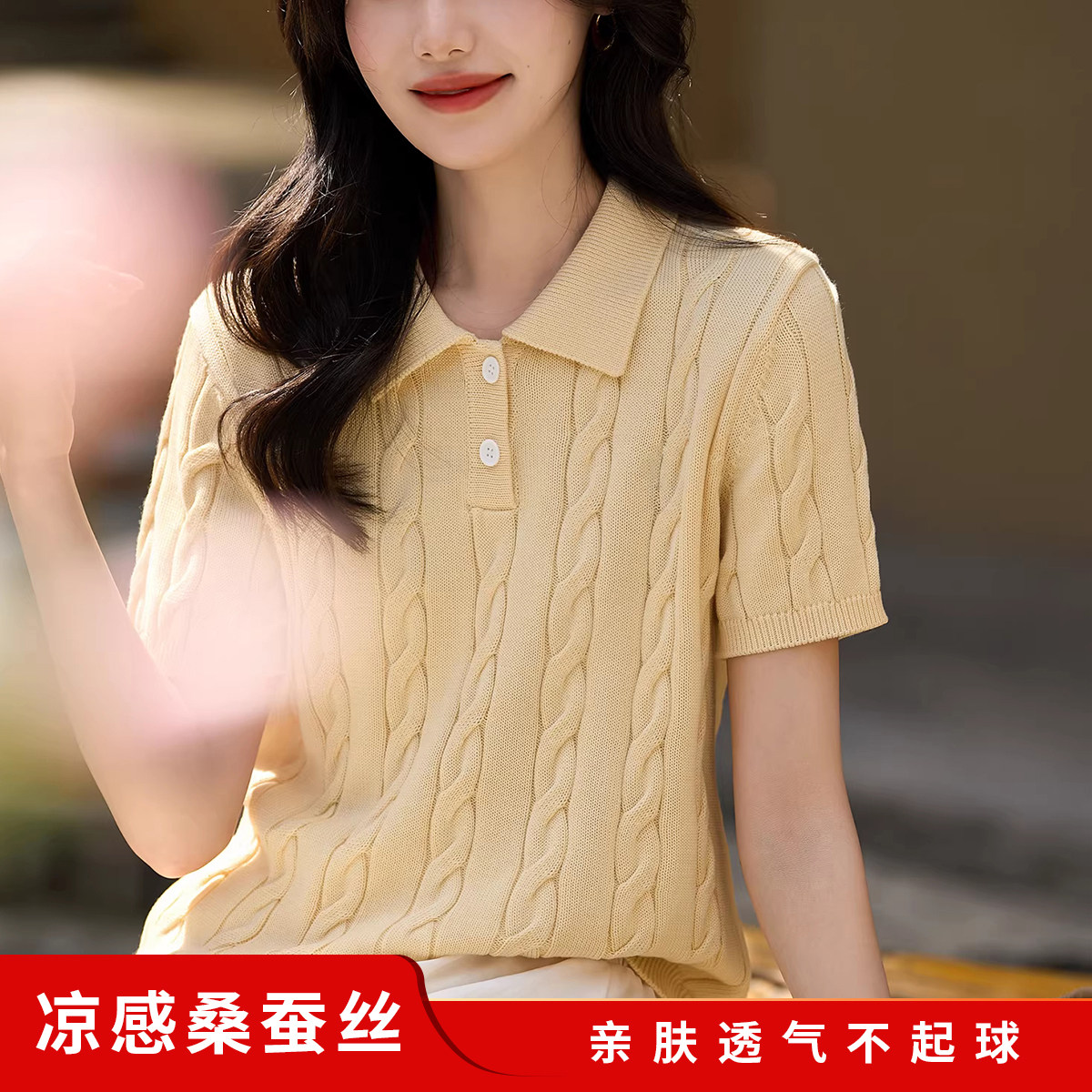 桑蚕丝凉感麻花POLO短袖针织衫2026夏季新款大码黄色气质T恤上衣图片