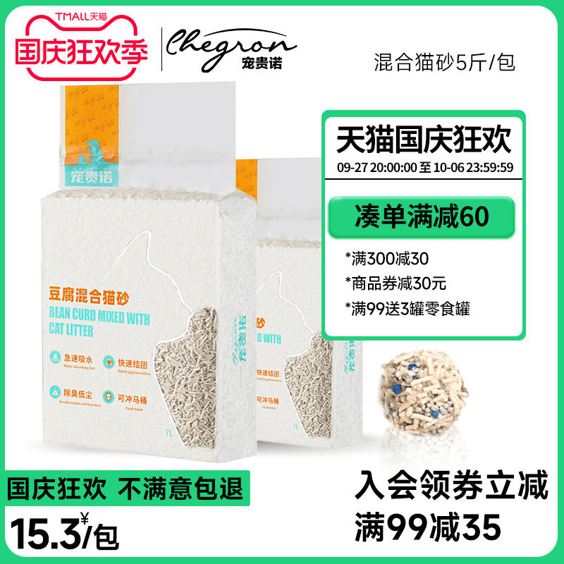 宠贵诺 混合豆腐猫砂膨润土砂2.5公斤装1.5mm除臭无尘10/20包邮6L怎么样,好用不?