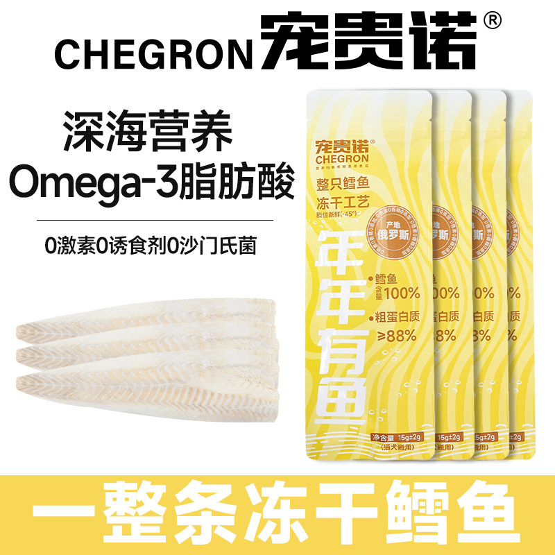 宠贵诺，冻干鳕鱼+磨牙
