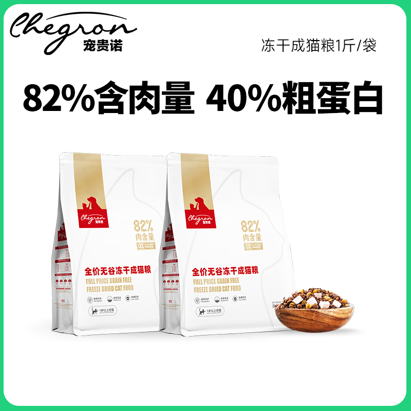 宠贵诺成猫冻干猫粮送100g