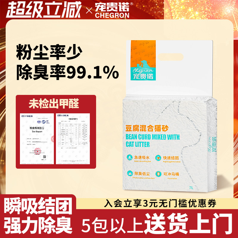 宠贵诺混合猫砂真空包装立减30元