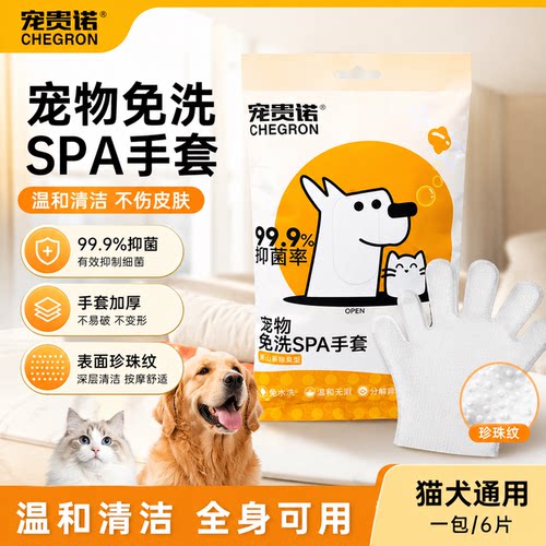 宠贵诺宠物免洗手套狗狗猫咪专用抑菌除臭湿巾干洗清洁手套免冲洗