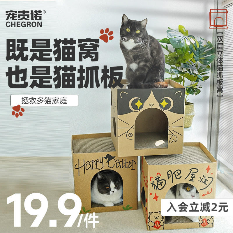 宠贵诺猫抓板猫咪纸箱屋上下铺二层猫窝孕猫屋立式耐磨瓦楞纸房子